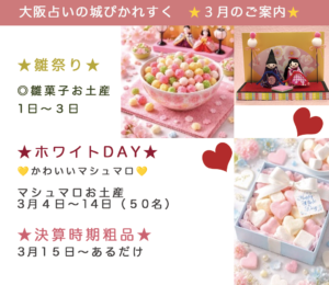 大阪占いの城ぴかれすく3月のご案内