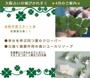 大阪占いの城ぴかれすく4月のご案内